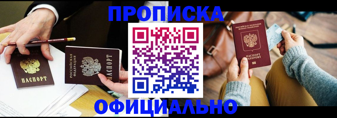 прописка иностранных граждан в Шебекино