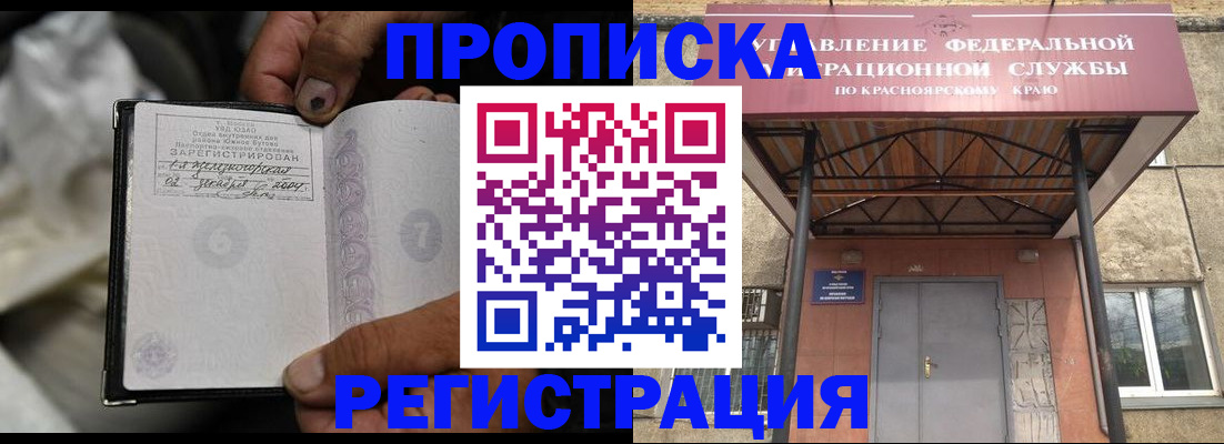 прописка штамп в Шебекино