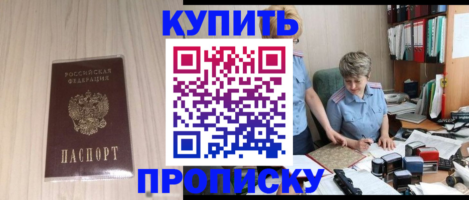 временная регистрация законно в Шебекино